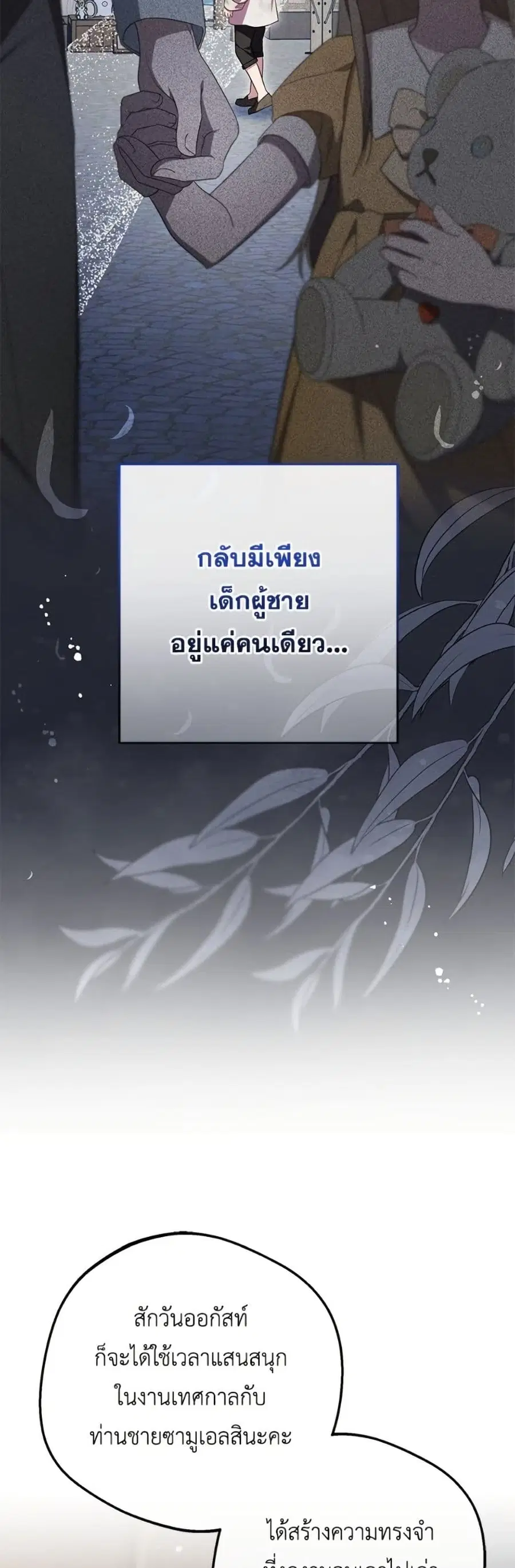 The Villainess Is Shy In Receiving Love – นางร้ายขี้อายเมื่อได้รับความรัก ตอนที่ 79 หน้า 34