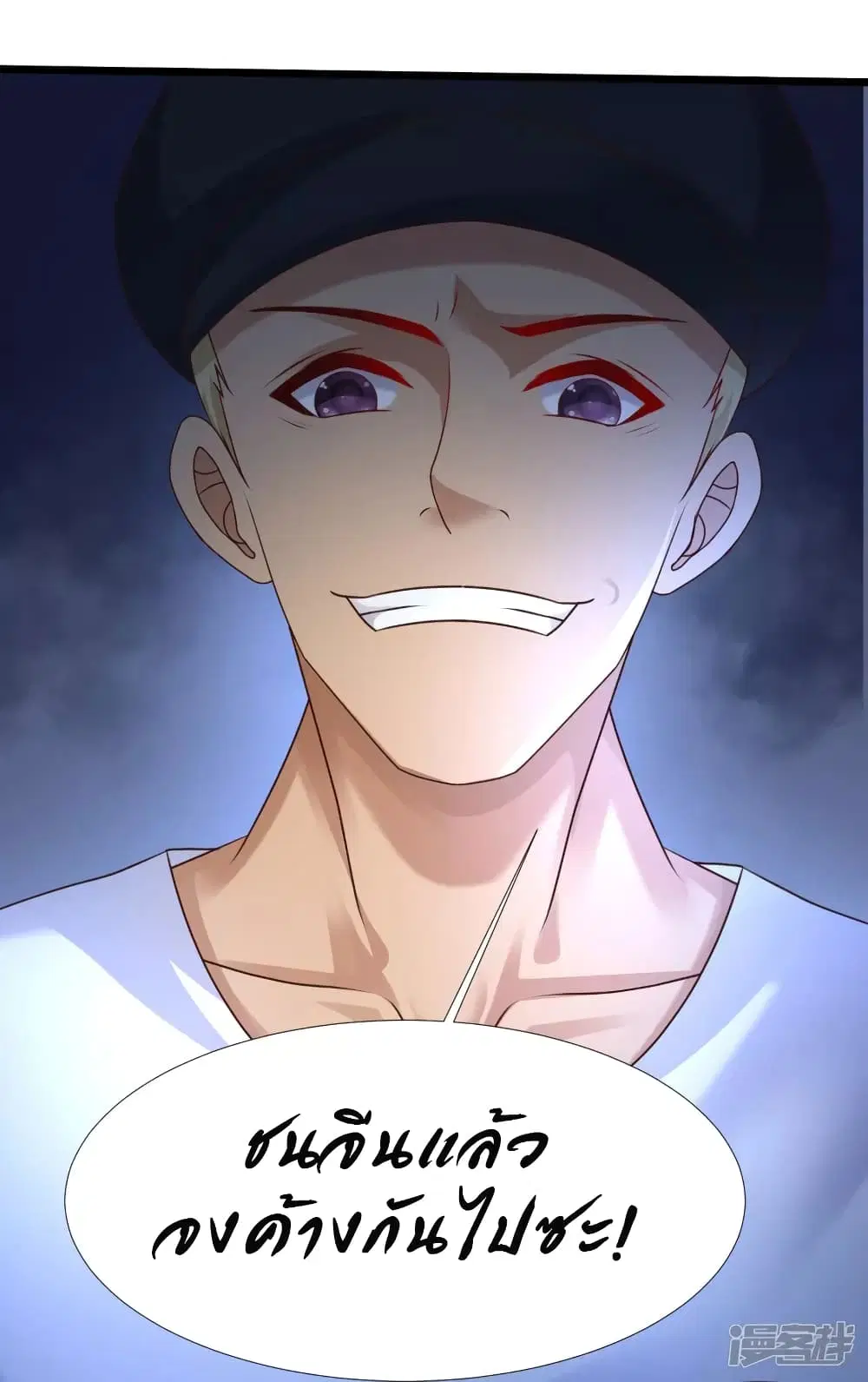 The Strongest Peach Blossom ตอนที่ 221 หน้า 46