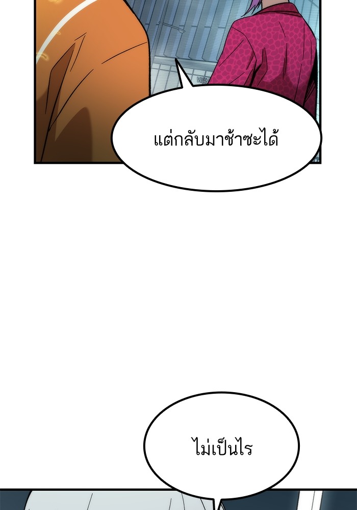 Ultra Alter แอ็กรองสตรองโคตร ตอนที่ 52 หน้า 53