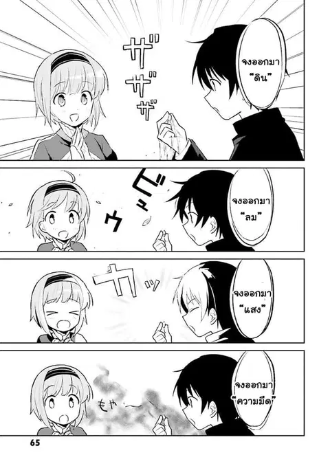In Another World With My Smartphone ตอนที่ 2 หน้า 25