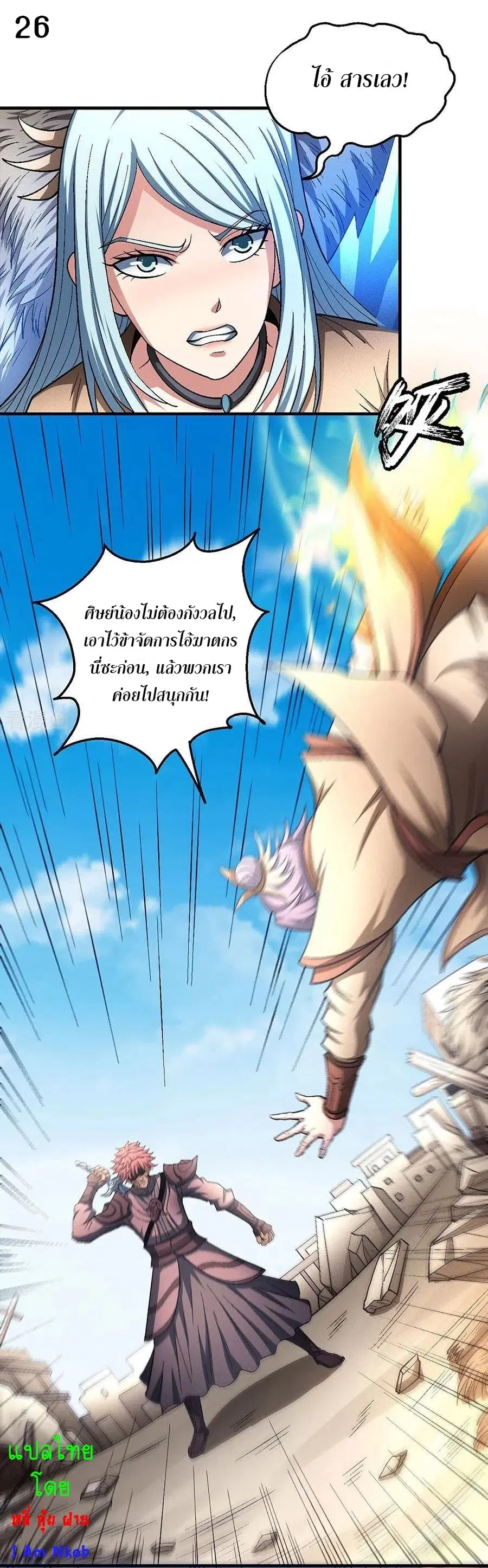 God of Martial Arts ตอนที่ 377 หน้า 27