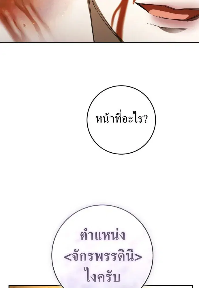 Your Throne ตอนที่ 238 หน้า 106