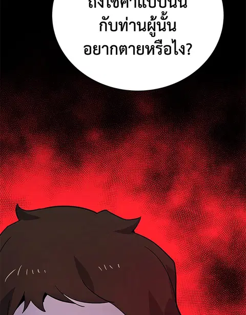 The Descent of the Demonic Master ตอนที่ 115 หน้า 118