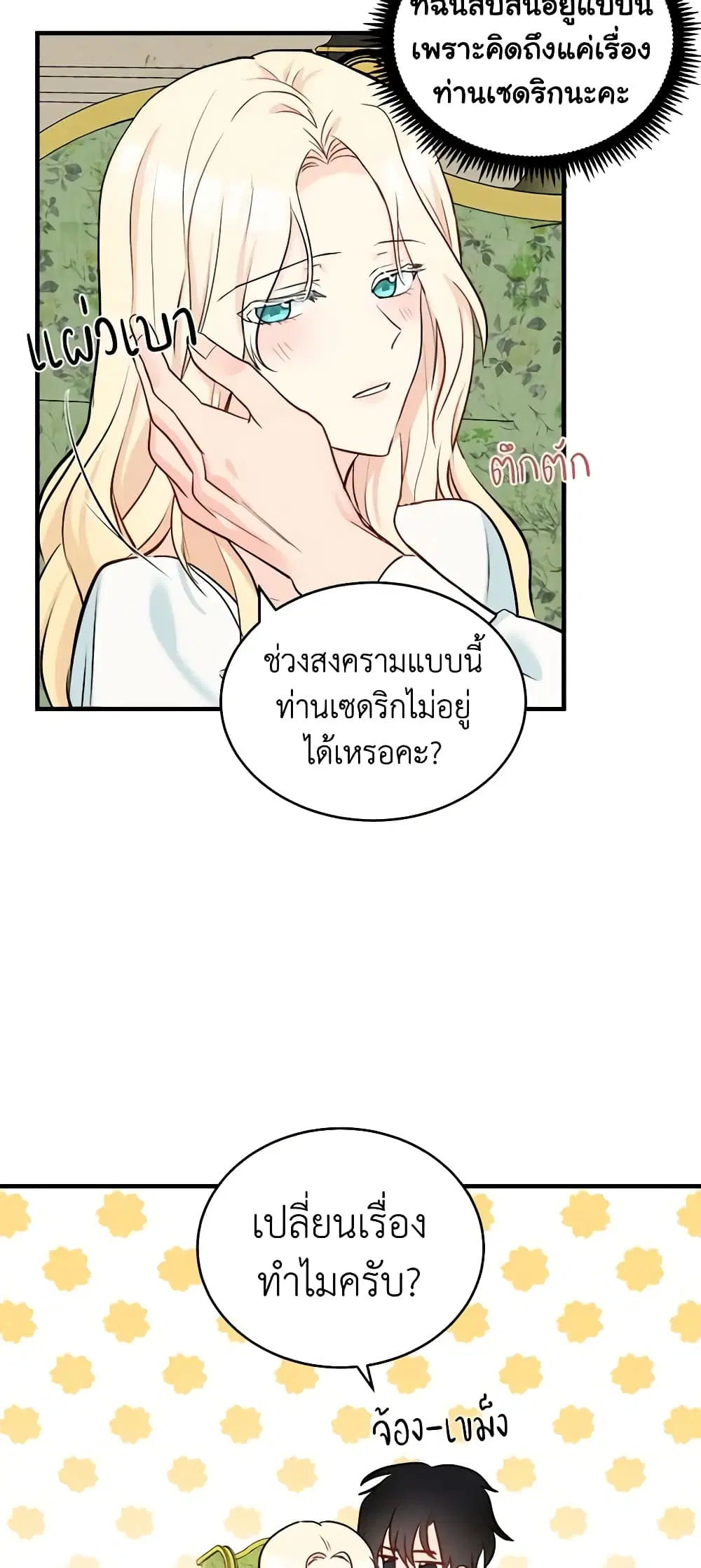 The Villainess Lives Again ตอนที่ 84 หน้า 13