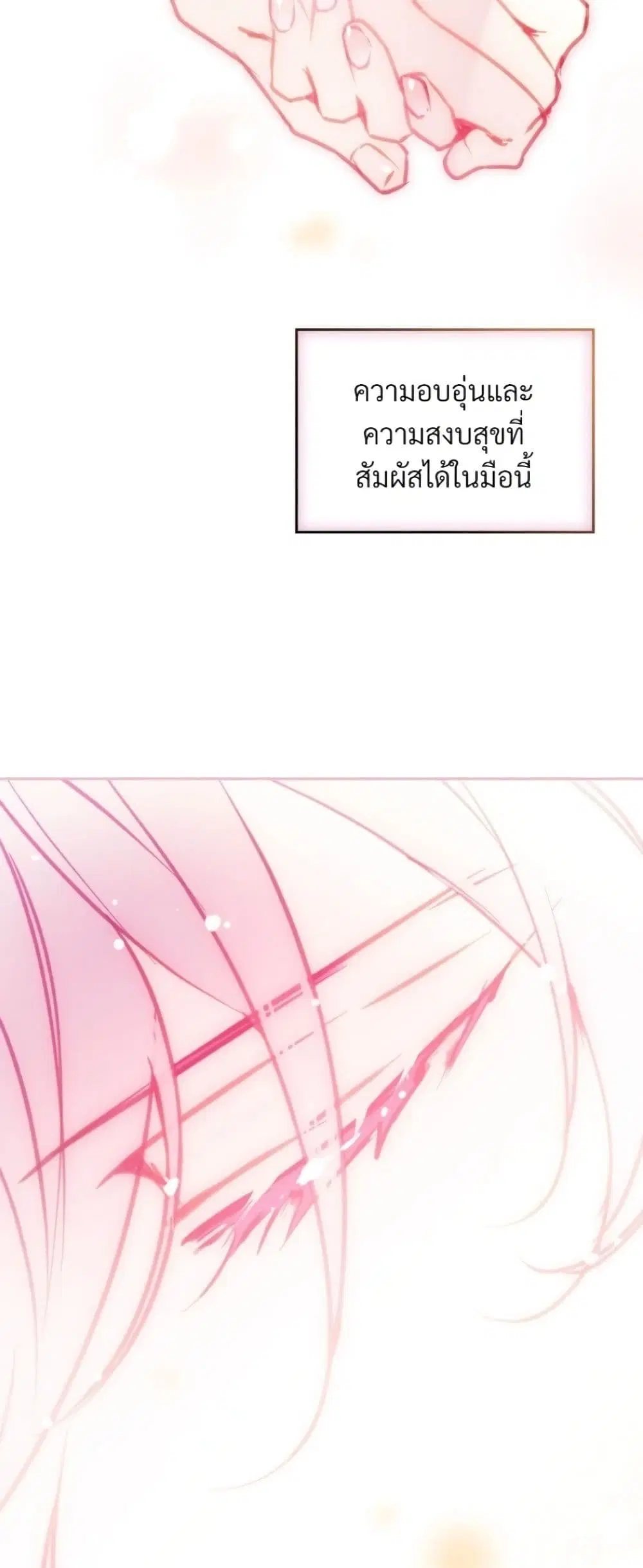 Death Is The Only Ending For The Villainess ตอนที่ 214 หน้า 77
