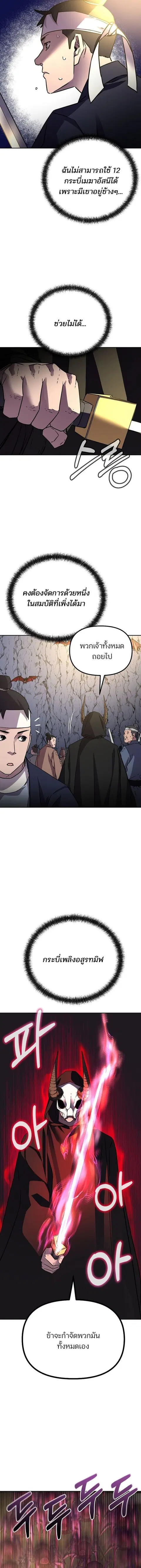 The Reborn Ranker Chronicles ตอนที่ 92 หน้า 11