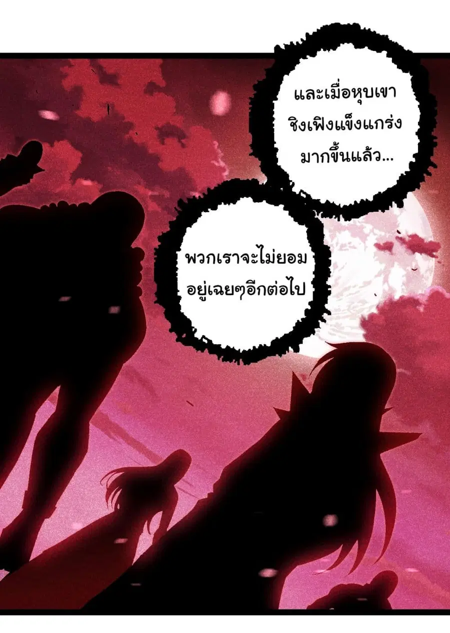 Evolution Begins With A Big Tree ตอนที่ 165 หน้า 26
