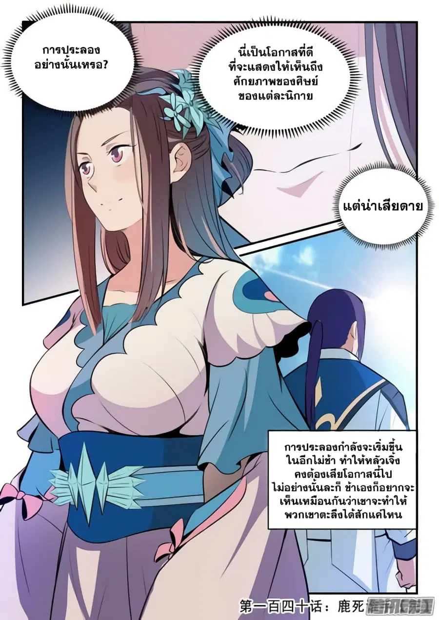 Bailian Chengshen ตอนที่ 140 หน้า 16