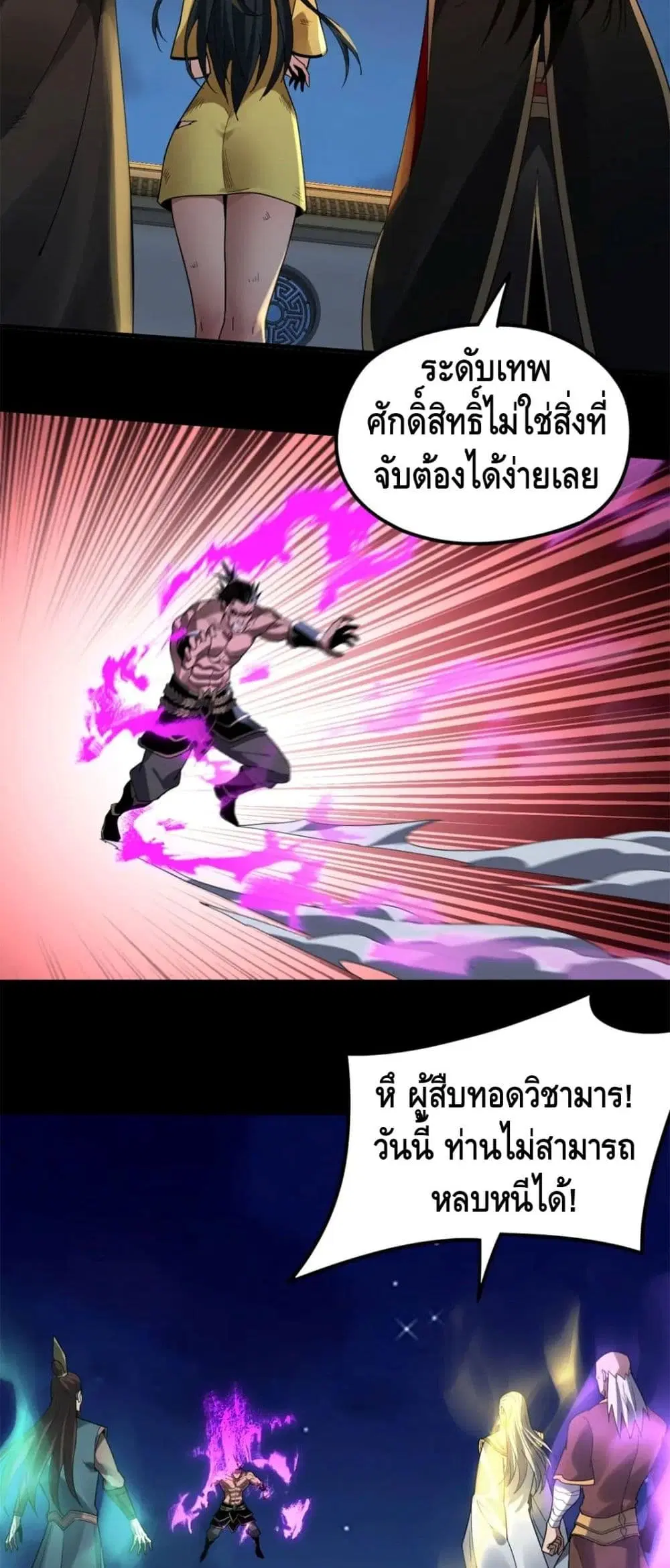 Villain is here ตอนที่ 95 หน้า 30