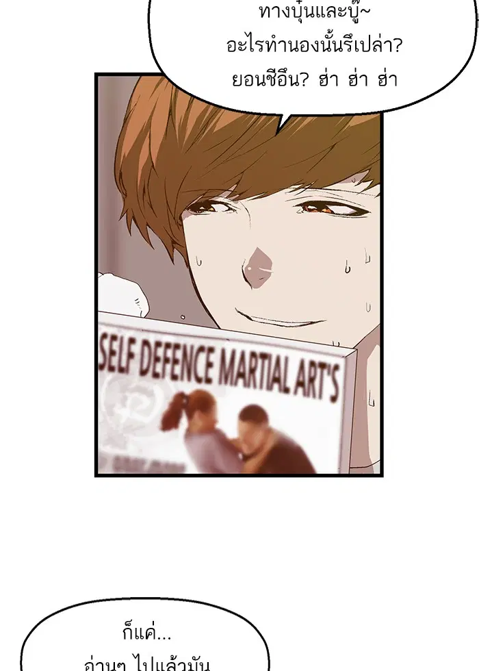 Weak Hero ตอนที่ 29 หน้า 65