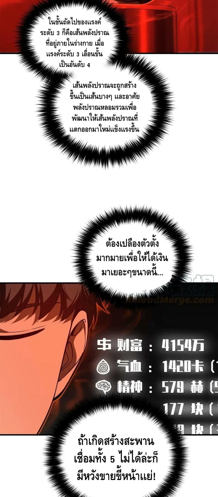 Global Martial Arts ตอนที่ 170 หน้า 15