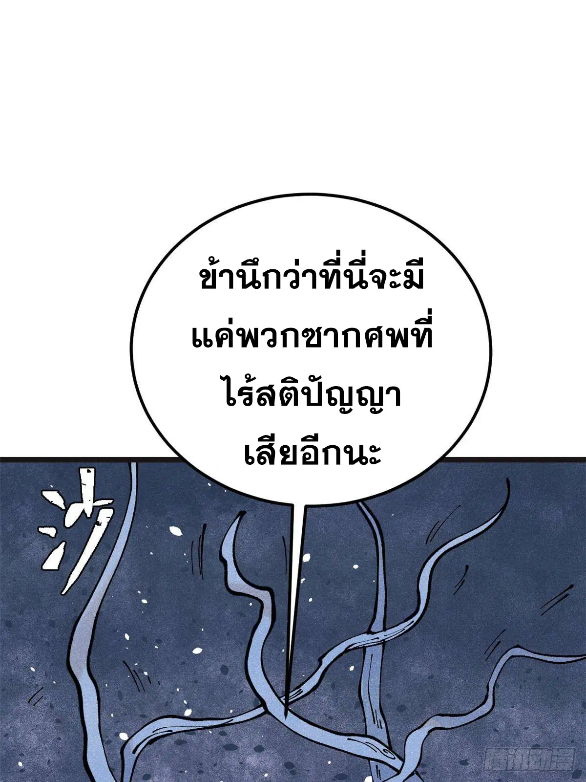 All Hail the Sect Leader ตอนที่ 285 หน้า 40