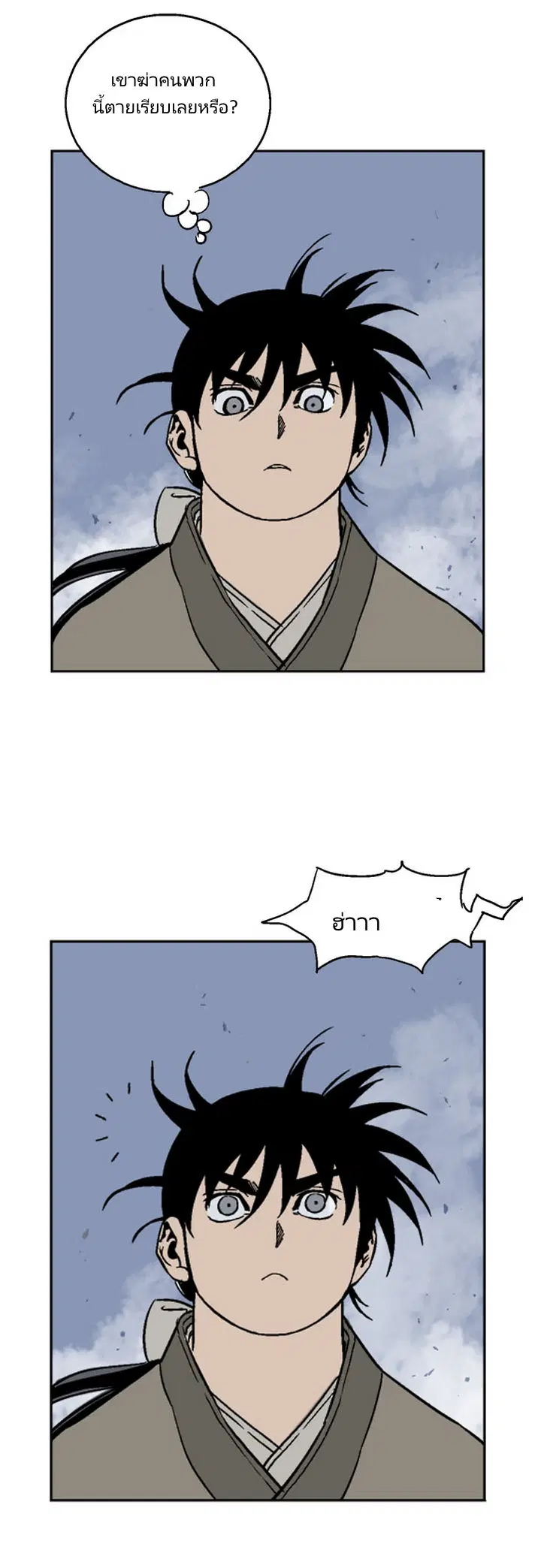 Gosu ตอนที่ 48 หน้า 20