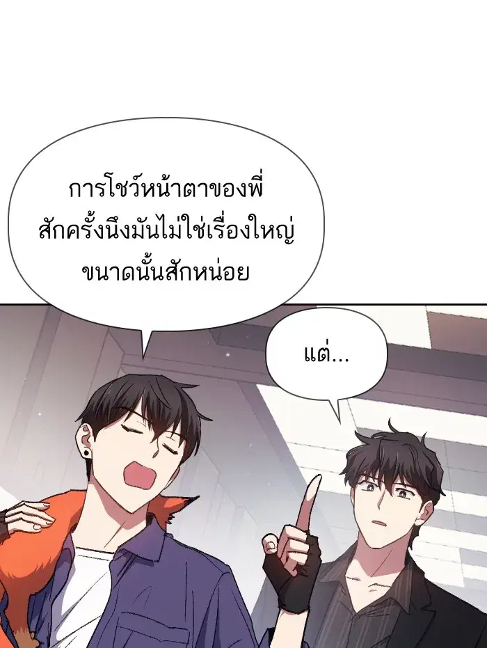 The S-Classes That I Raised (My S-Class Hunters) ตอนที่ 27 หน้า 19
