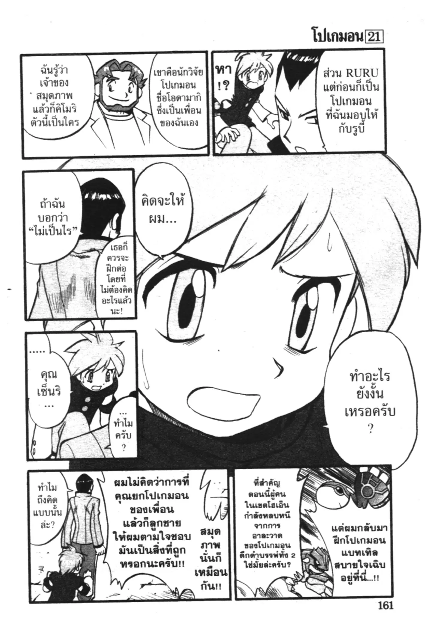 Pokémon ตอนที่ 258 หน้า 7