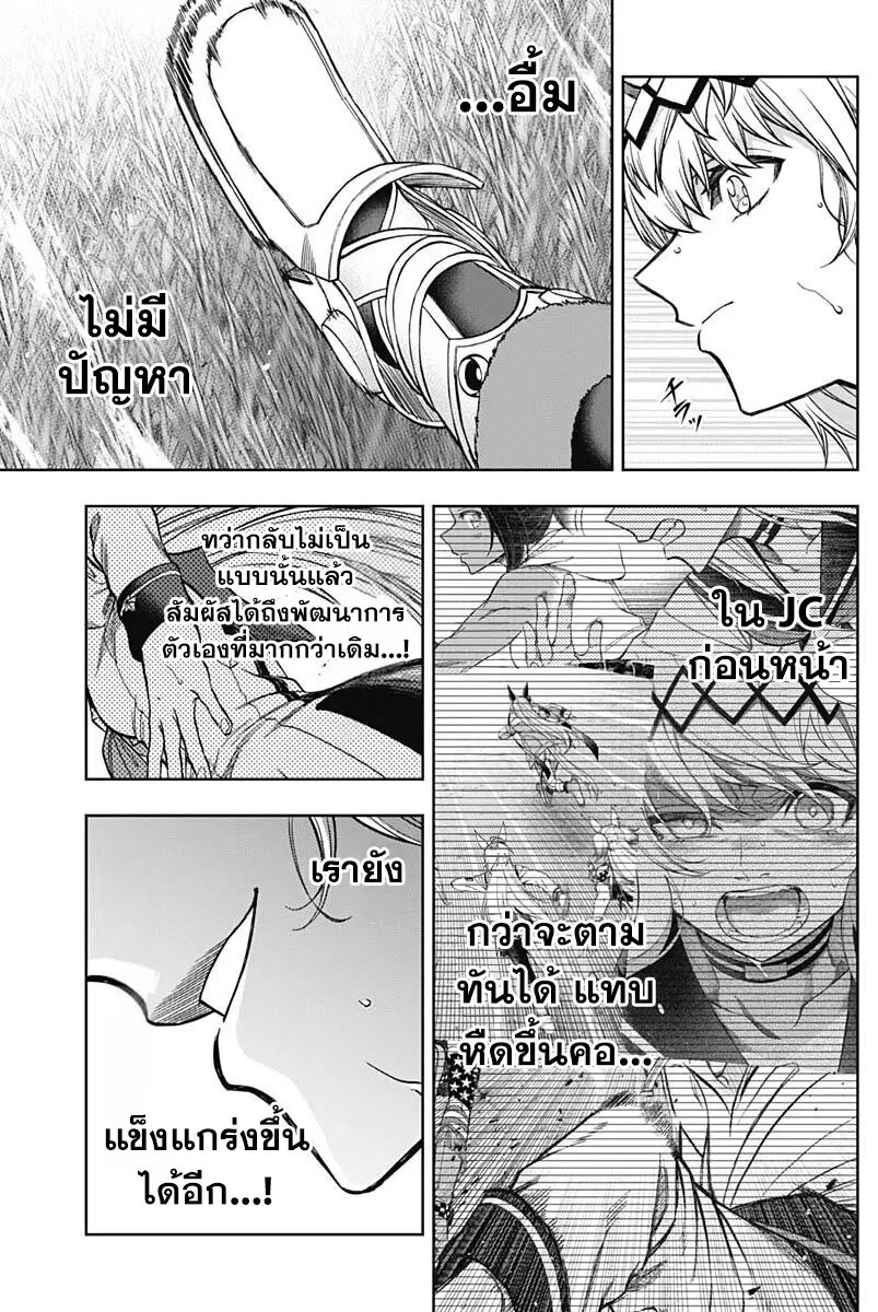 Uma Musume: Cinderella Gray ตอนที่ 122 หน้า 8
