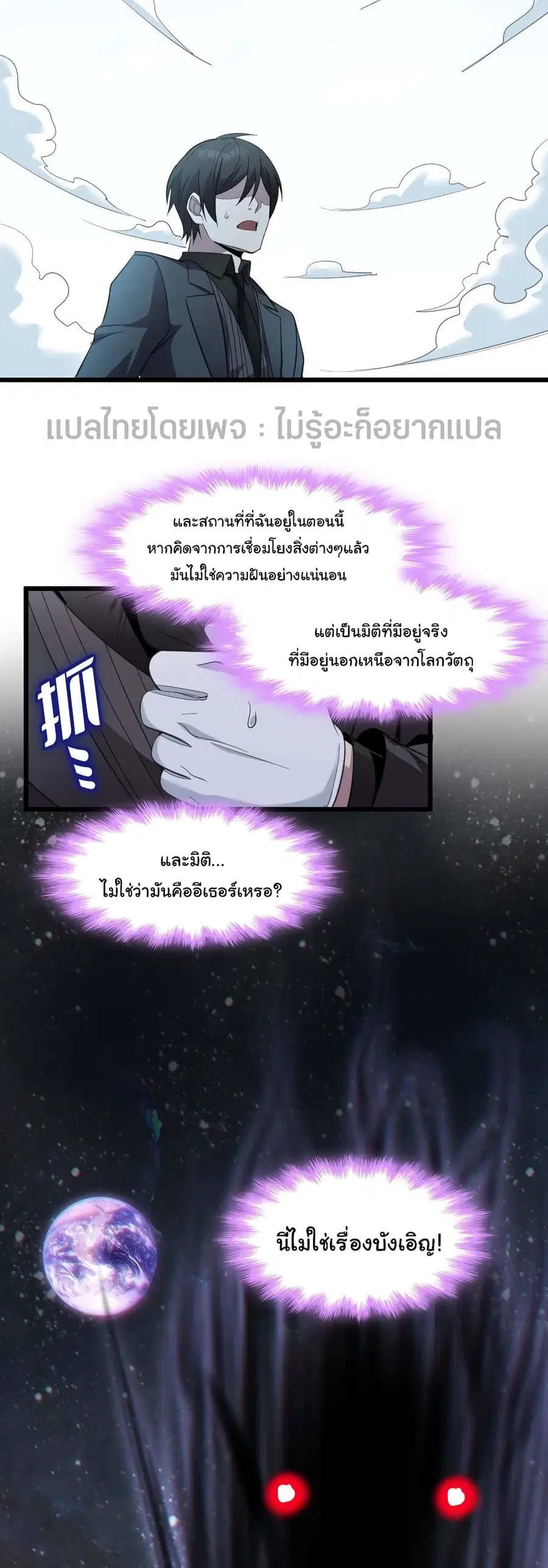 I’m Really Not the Evil God’s Lackey ตอนที่ 101 หน้า 20