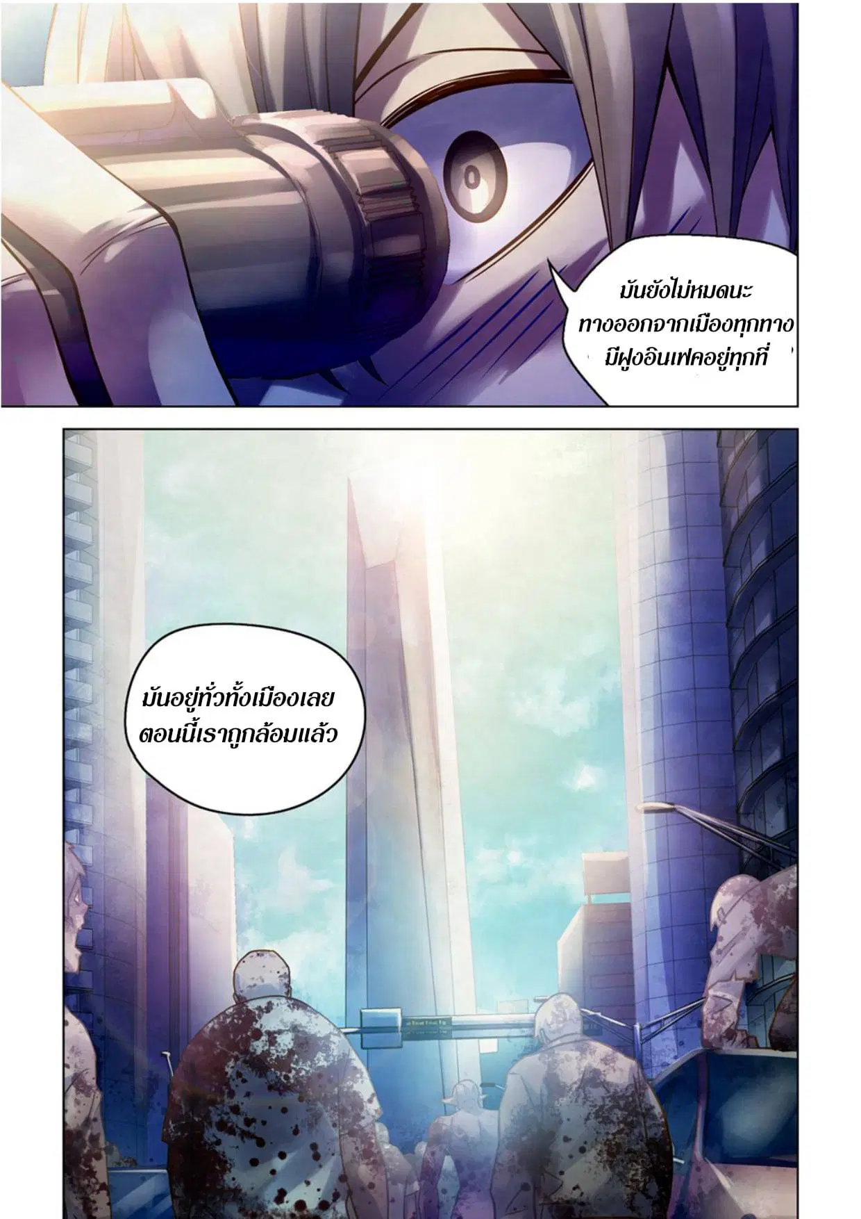 The Last Human ตอนที่ 286.29 หน้า 9