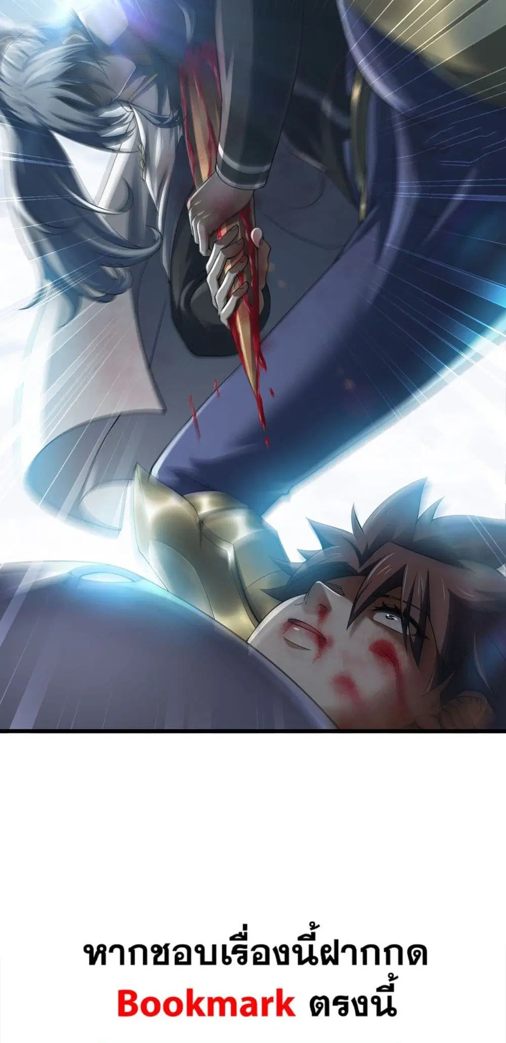 My Wife is a Demon Queen ตอนที่ 285 หน้า 24