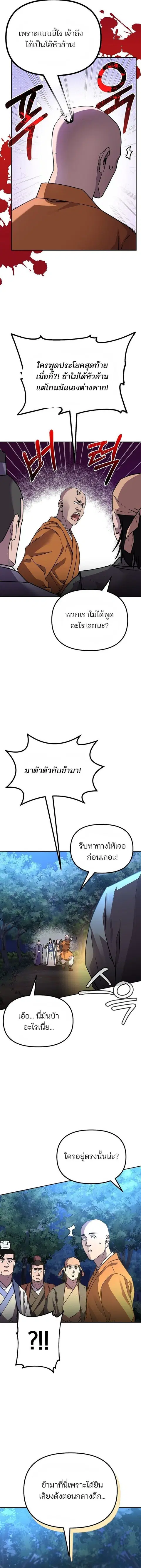 The Reborn Ranker Chronicles ตอนที่ 101 หน้า 9