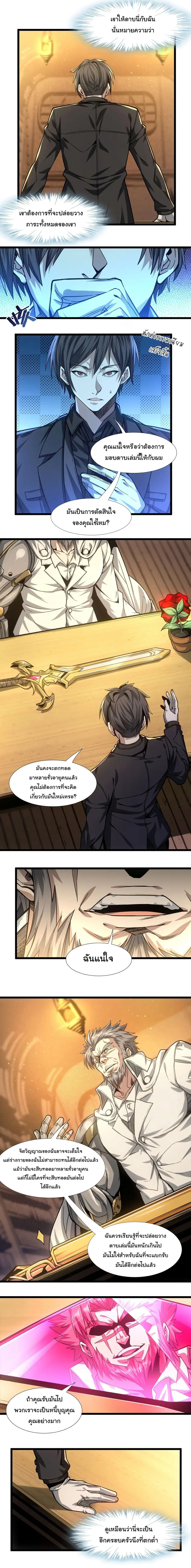 I’m Really Not the Evil God’s Lackey ตอนที่ 38 หน้า 5