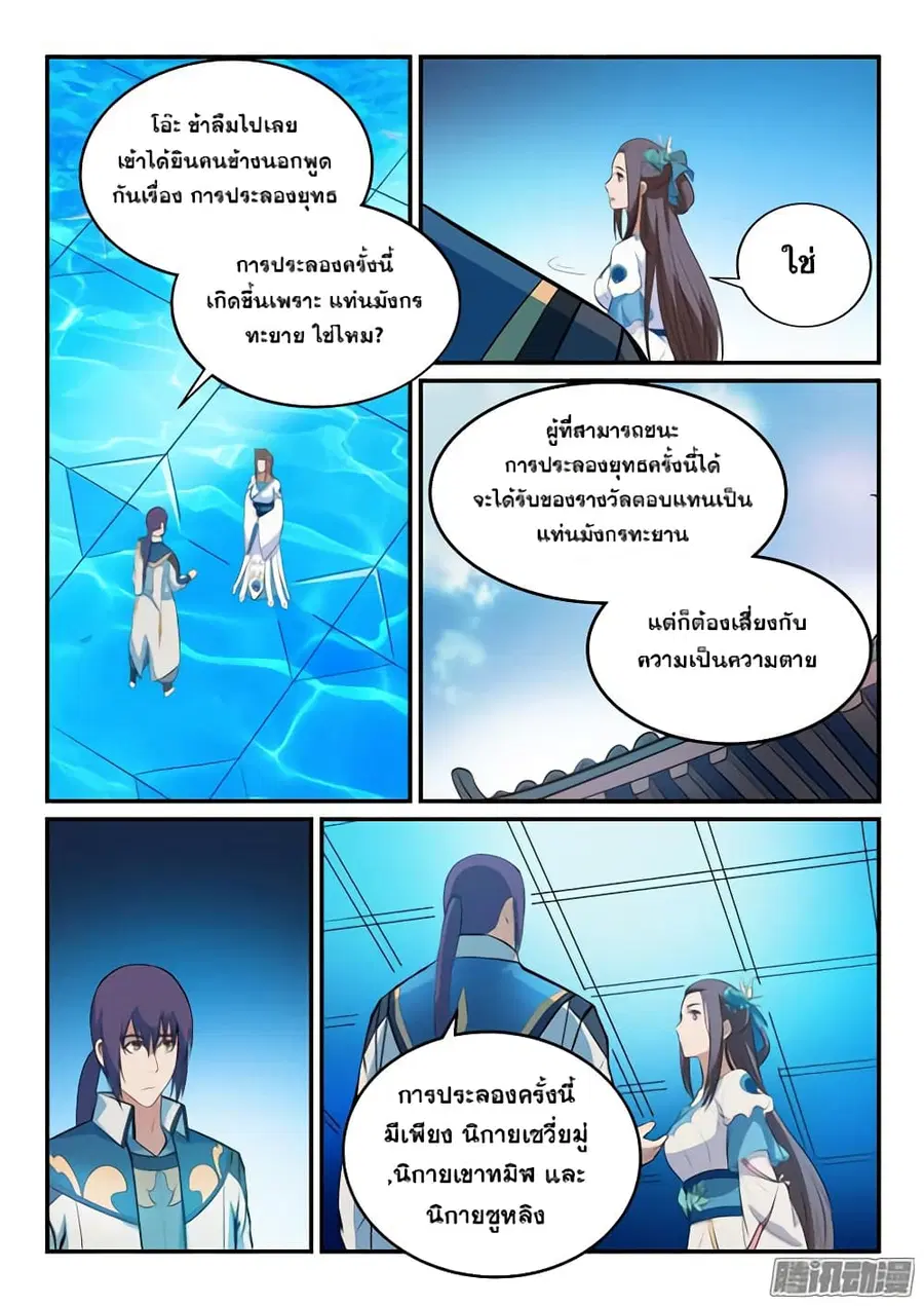 Bailian Chengshen ตอนที่ 151 หน้า 12