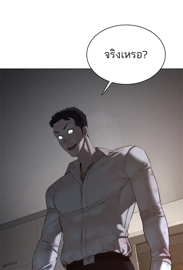 How to Fight ตอนที่ 91 หน้า 68