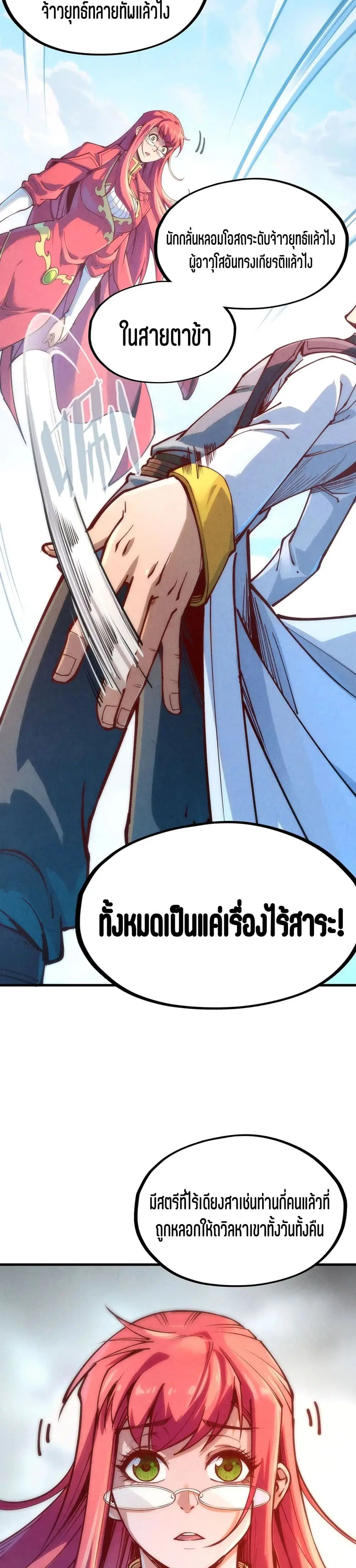 The Eternal Supreme ตอนที่ 158 หน้า 18