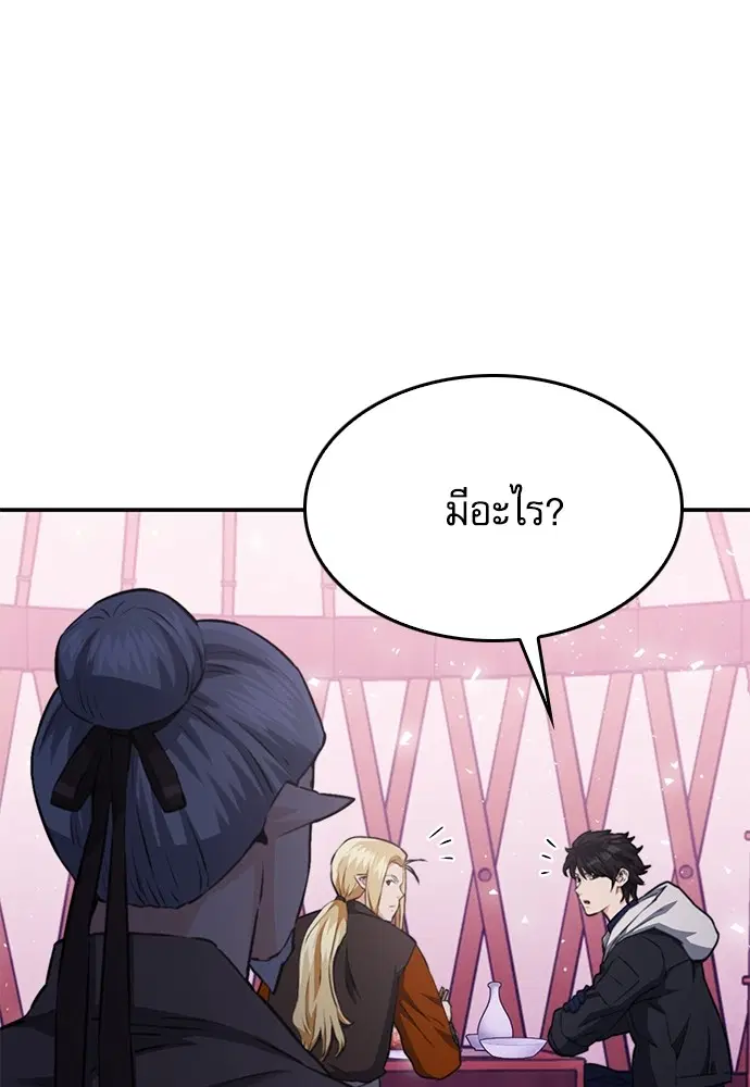 The Druid of Seoul Station ตอนที่ 147 หน้า 83