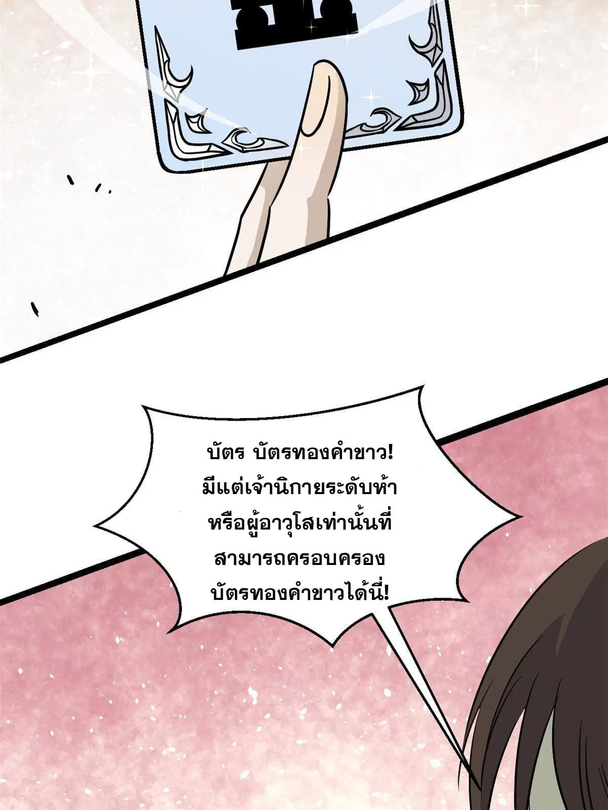 All Hail the Sect Leader ตอนที่ 125 หน้า 16