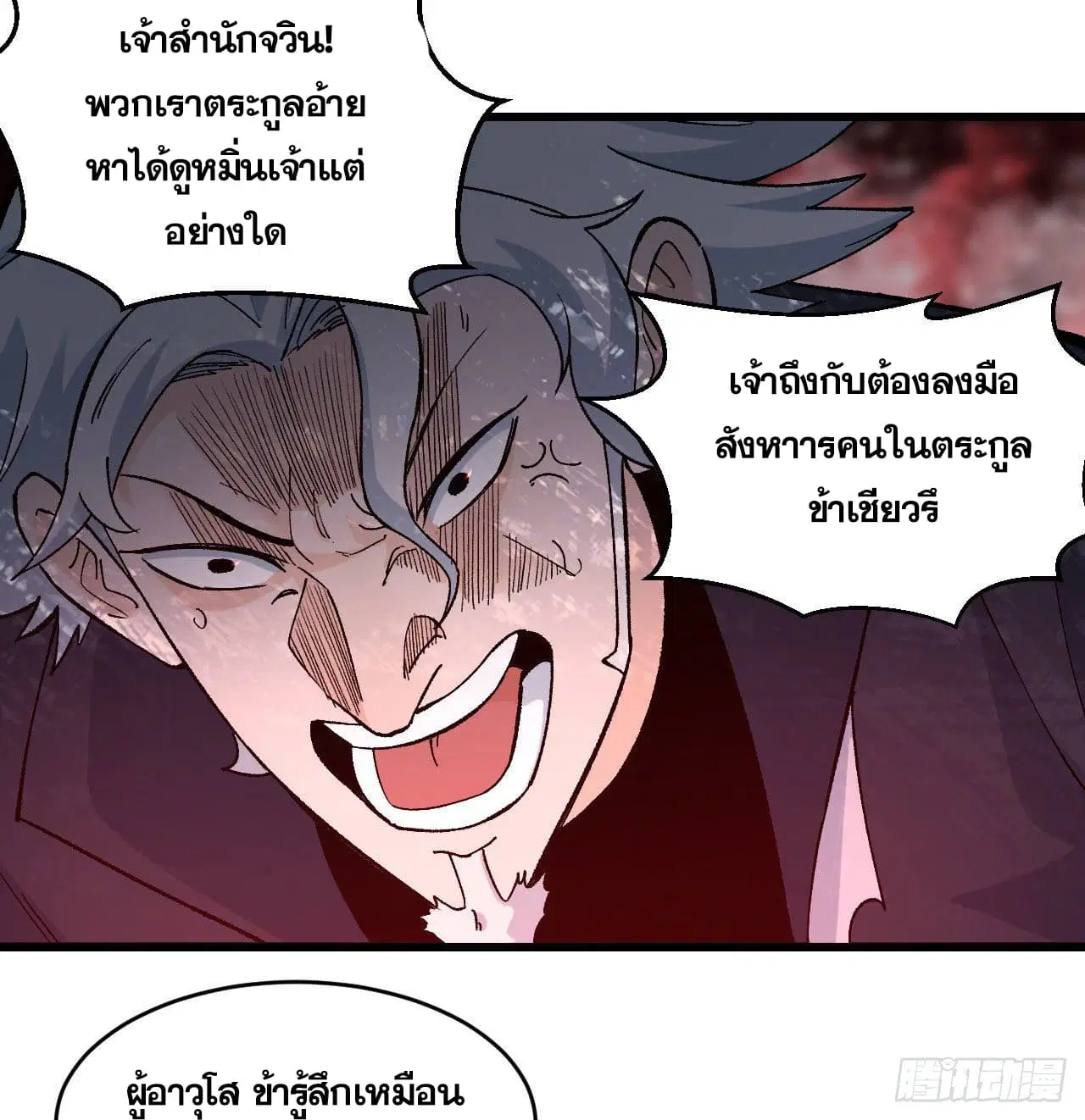 All Hail the Sect Leader ตอนที่ 54 หน้า 36
