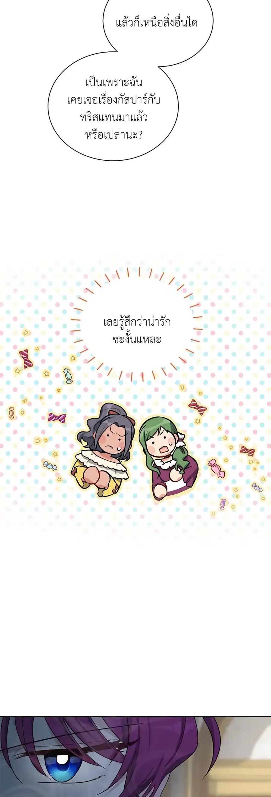 The Soulless Duchess ตอนที่ 18 หน้า 8