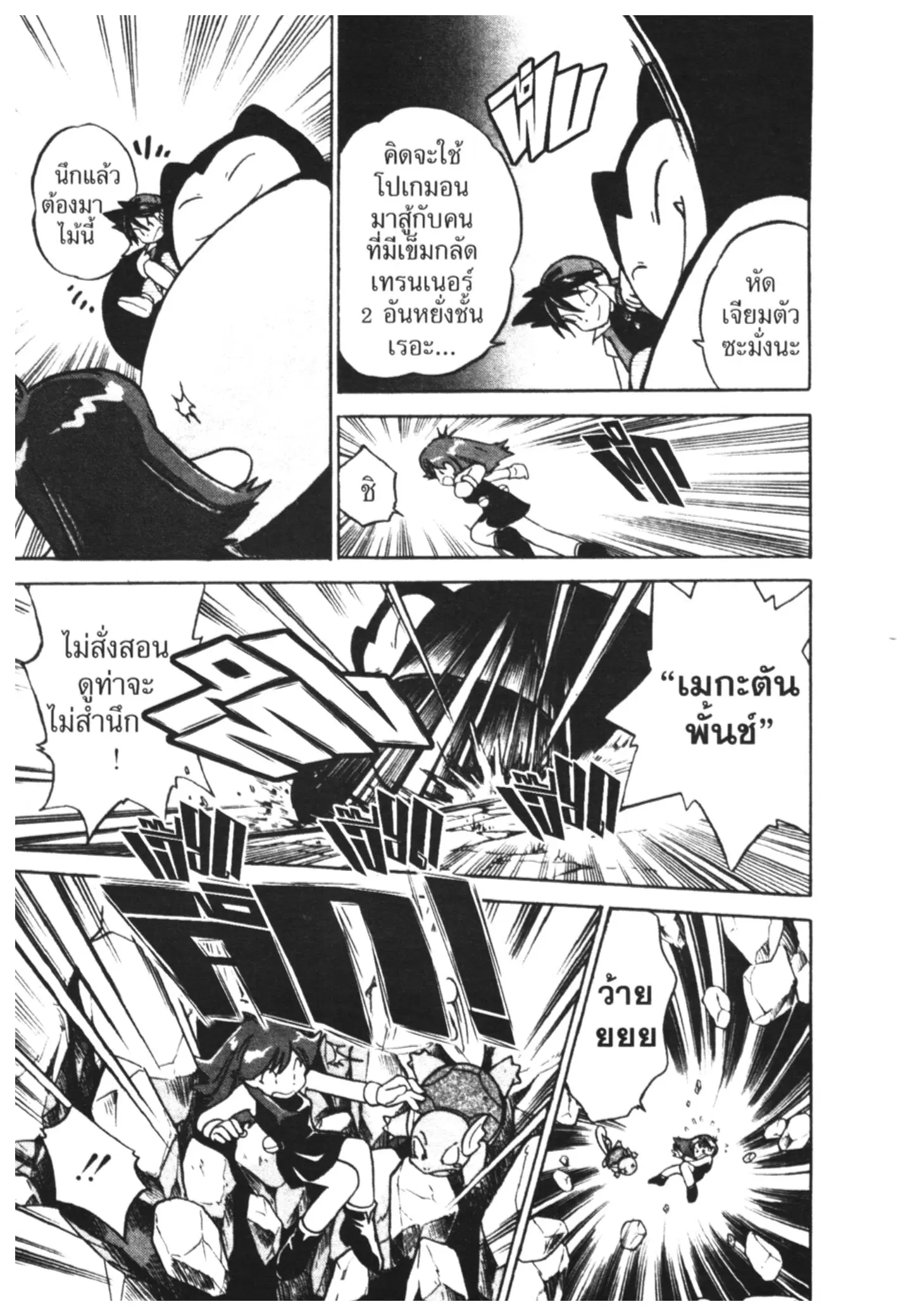 Pokémon ตอนที่ 15 หน้า 12
