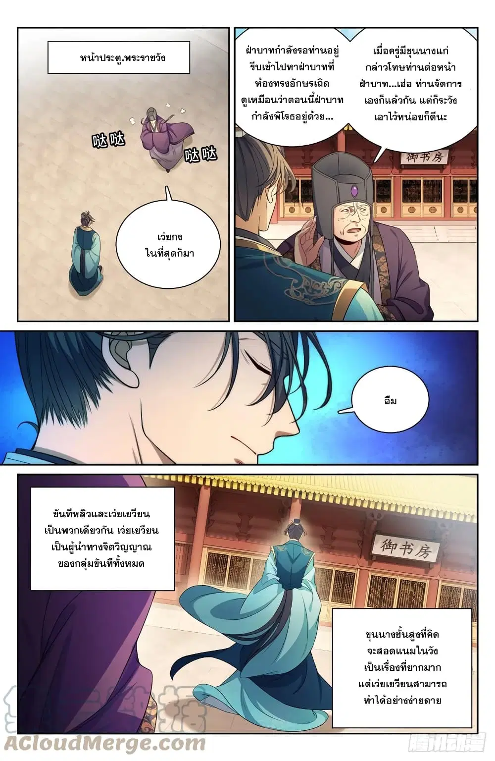 Nightwatcher ตอนที่ 178 หน้า 13