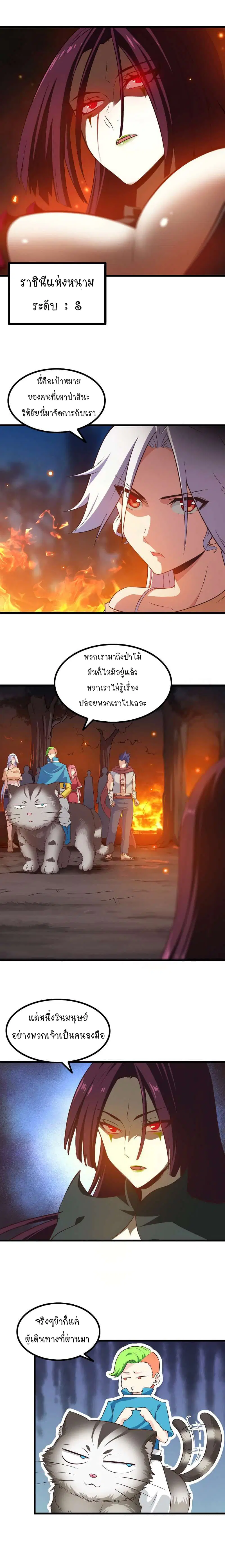 My Wife is a Demon Queen ตอนที่ 68 หน้า 6