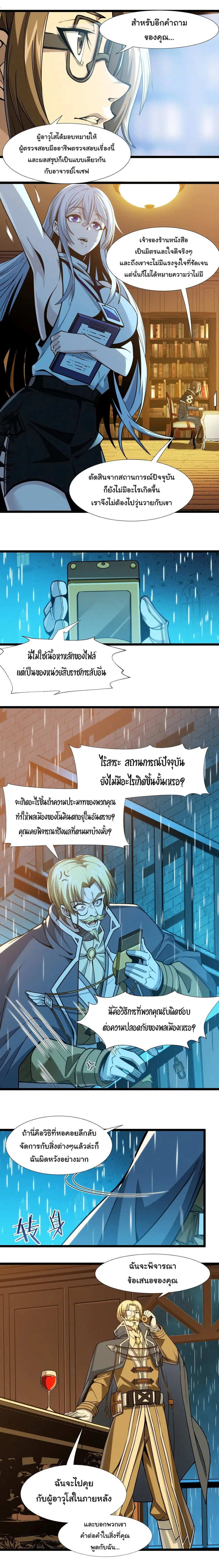I’m Really Not the Evil God’s Lackey ตอนที่ 44 หน้า 8