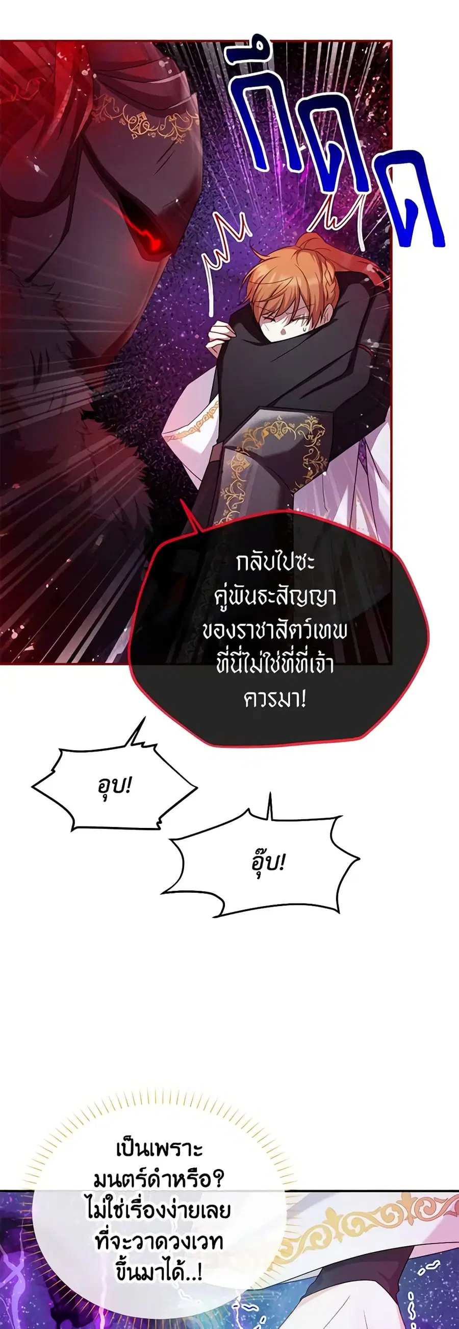 The Soulless Duchess ตอนที่ 151 หน้า 10