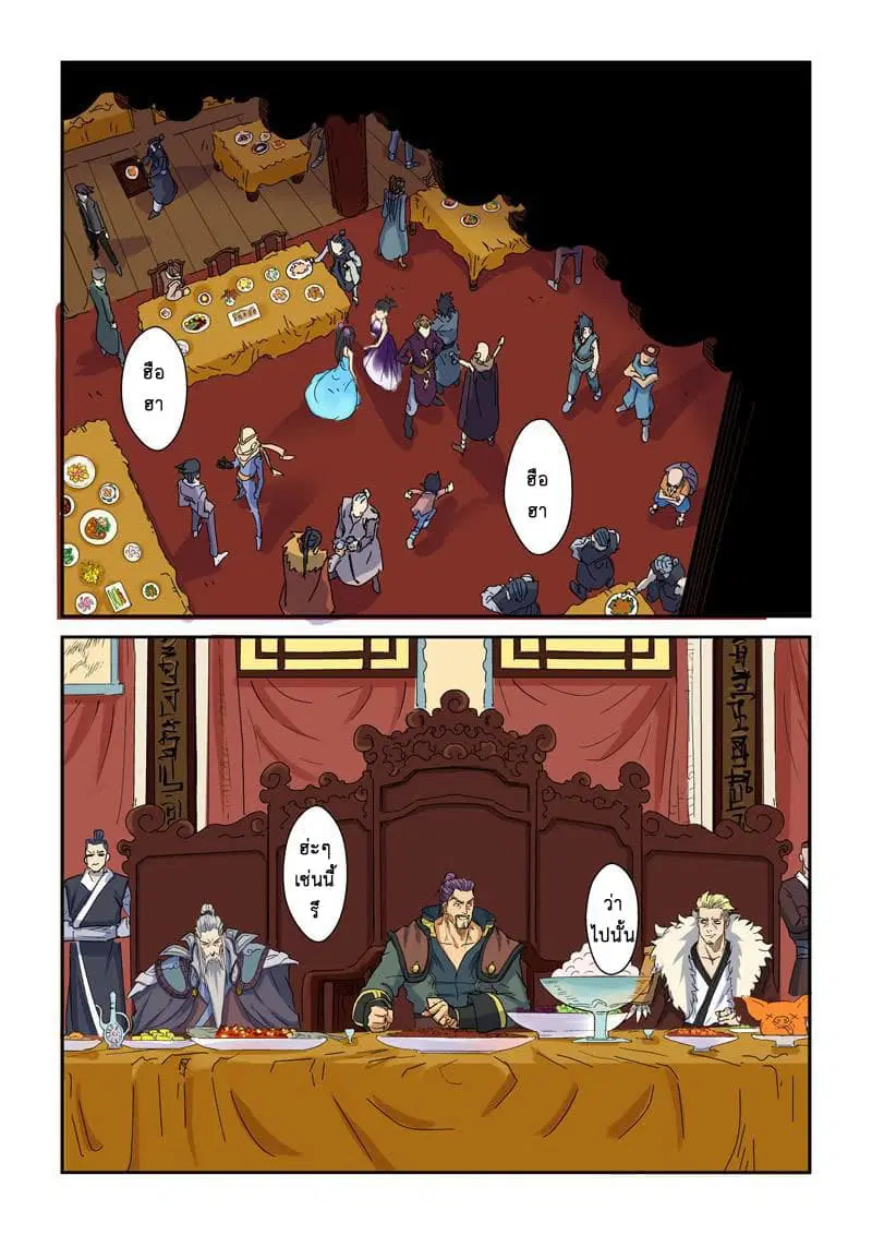 Tales of Demons and Gods ตอนที่ 137 หน้า 16