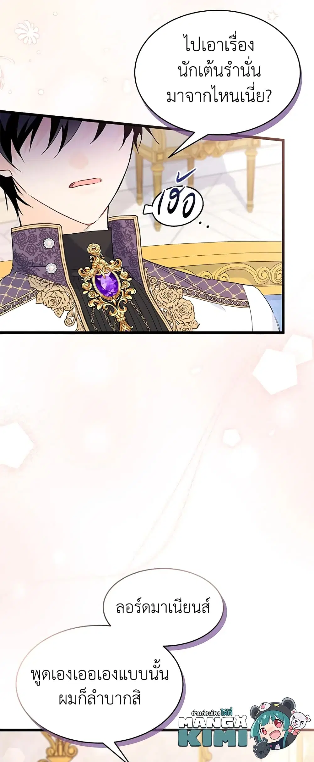 The Symbiotic Relationship Between a Panther and a Rabbit ตอนที่ 74 หน้า 8