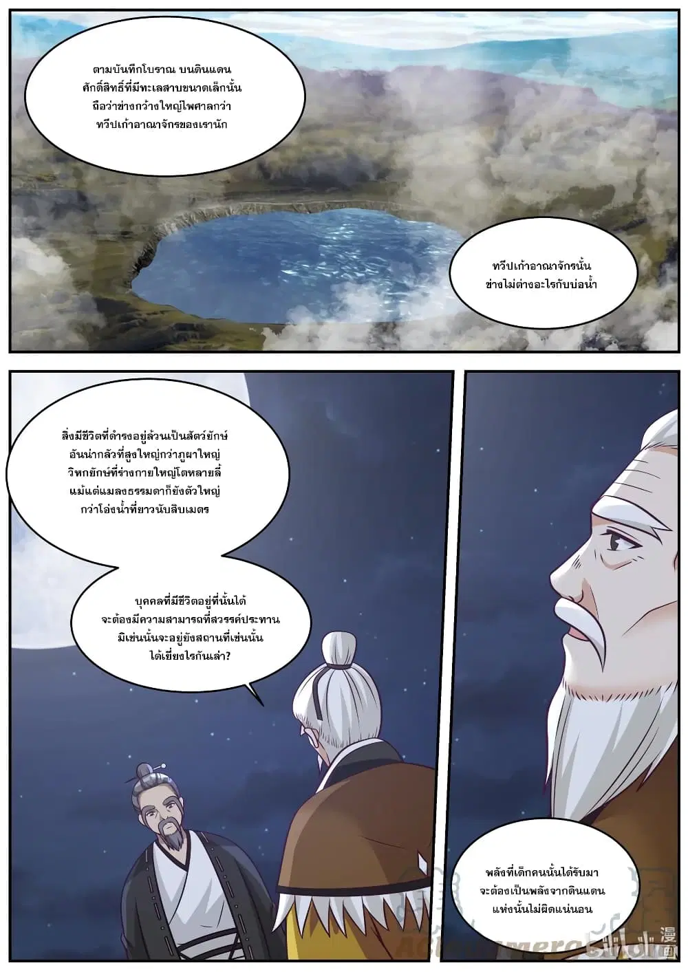 Martial God Asura ตอนที่ 371 หน้า 8