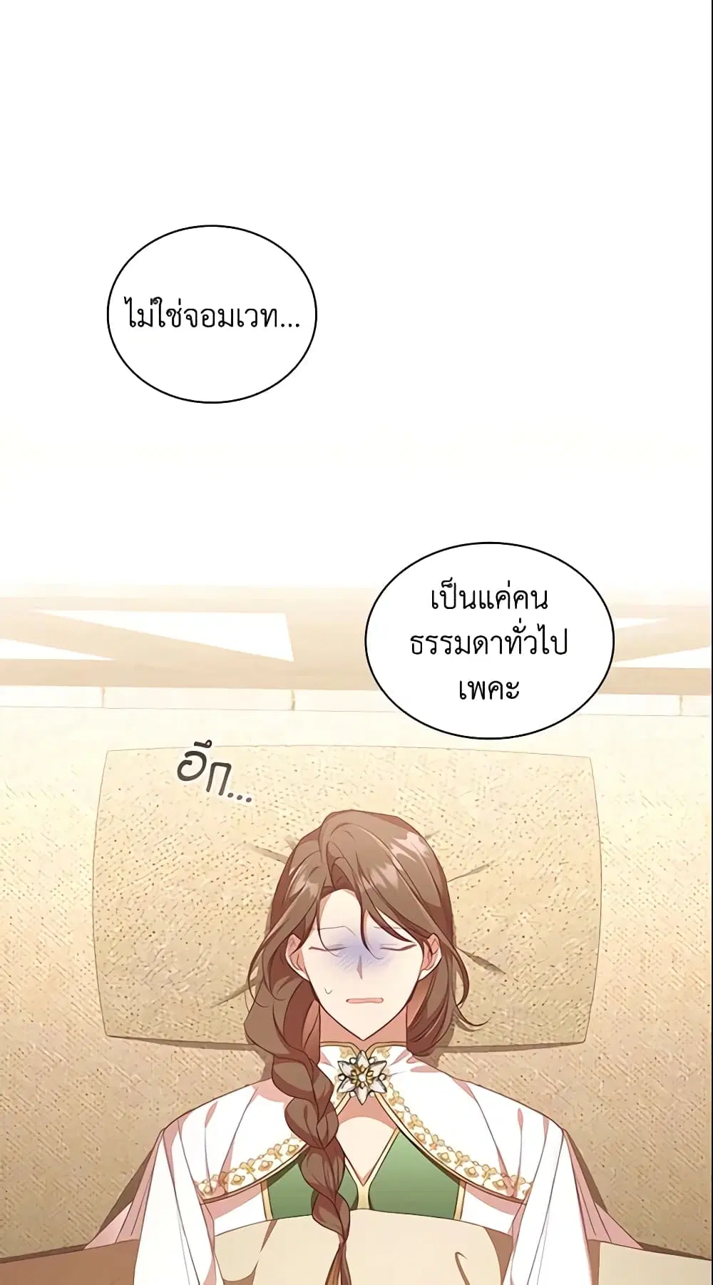The Beloved Little Princess ตอนที่ 128 หน้า 11