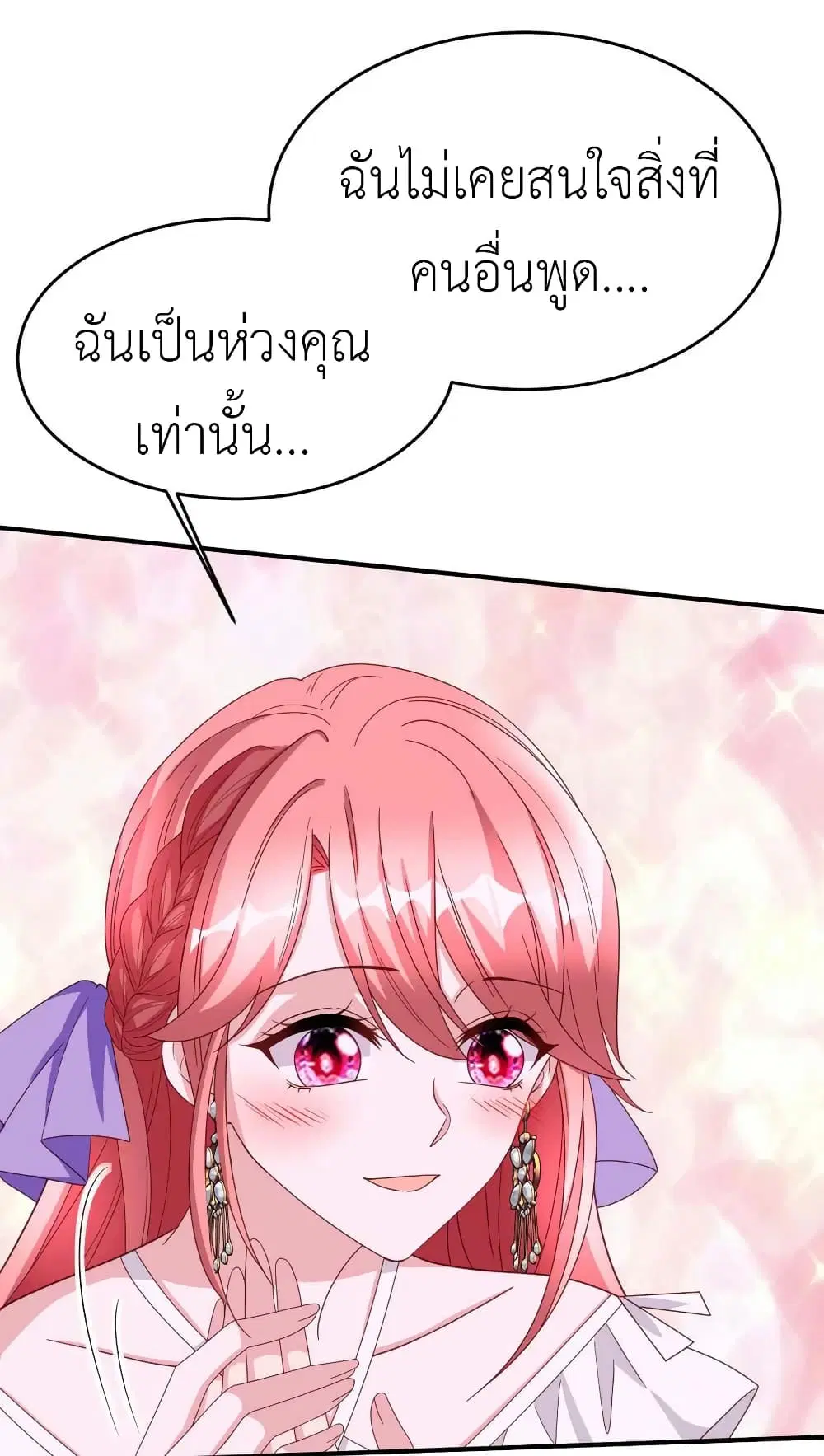 The Big Guy calls me Little Ancestor ตอนที่ 79 หน้า 18
