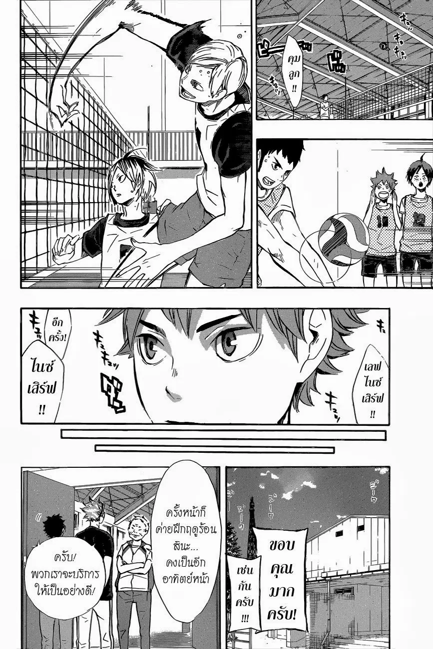 Haikyuu!! ตอนที่ 82 หน้า 4