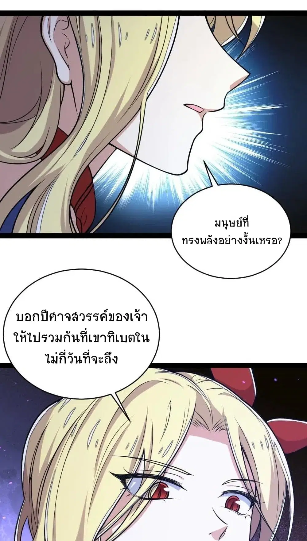 The Martial Emperor’s Life After Seclusion ตอนที่ 56 หน้า 41