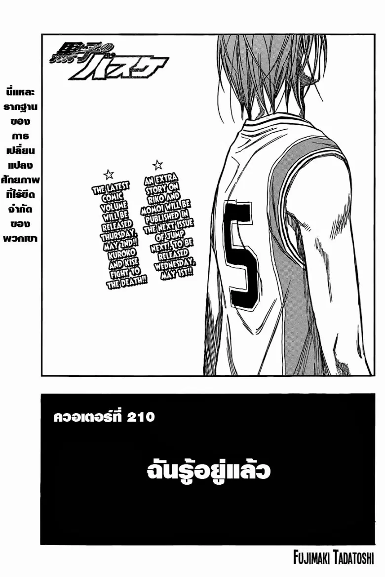 Kuroko no Basuke ตอนที่ 210 หน้า 1