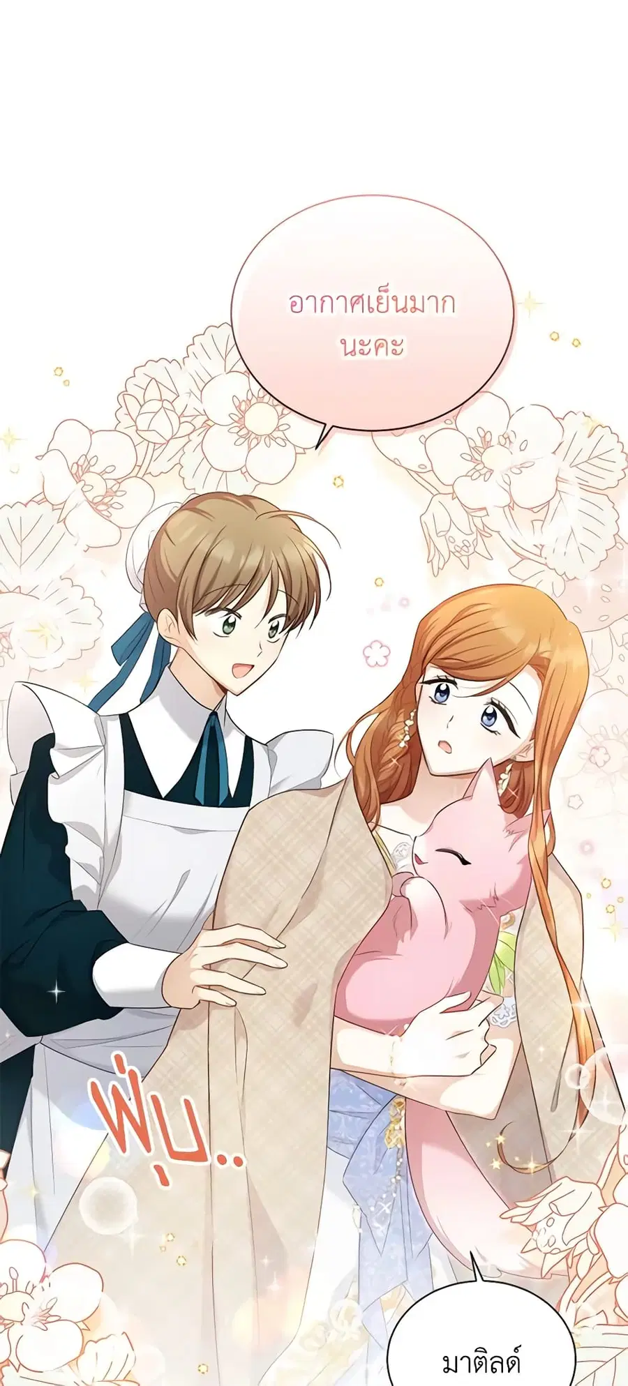 The Soulless Duchess ตอนที่ 117 หน้า 4