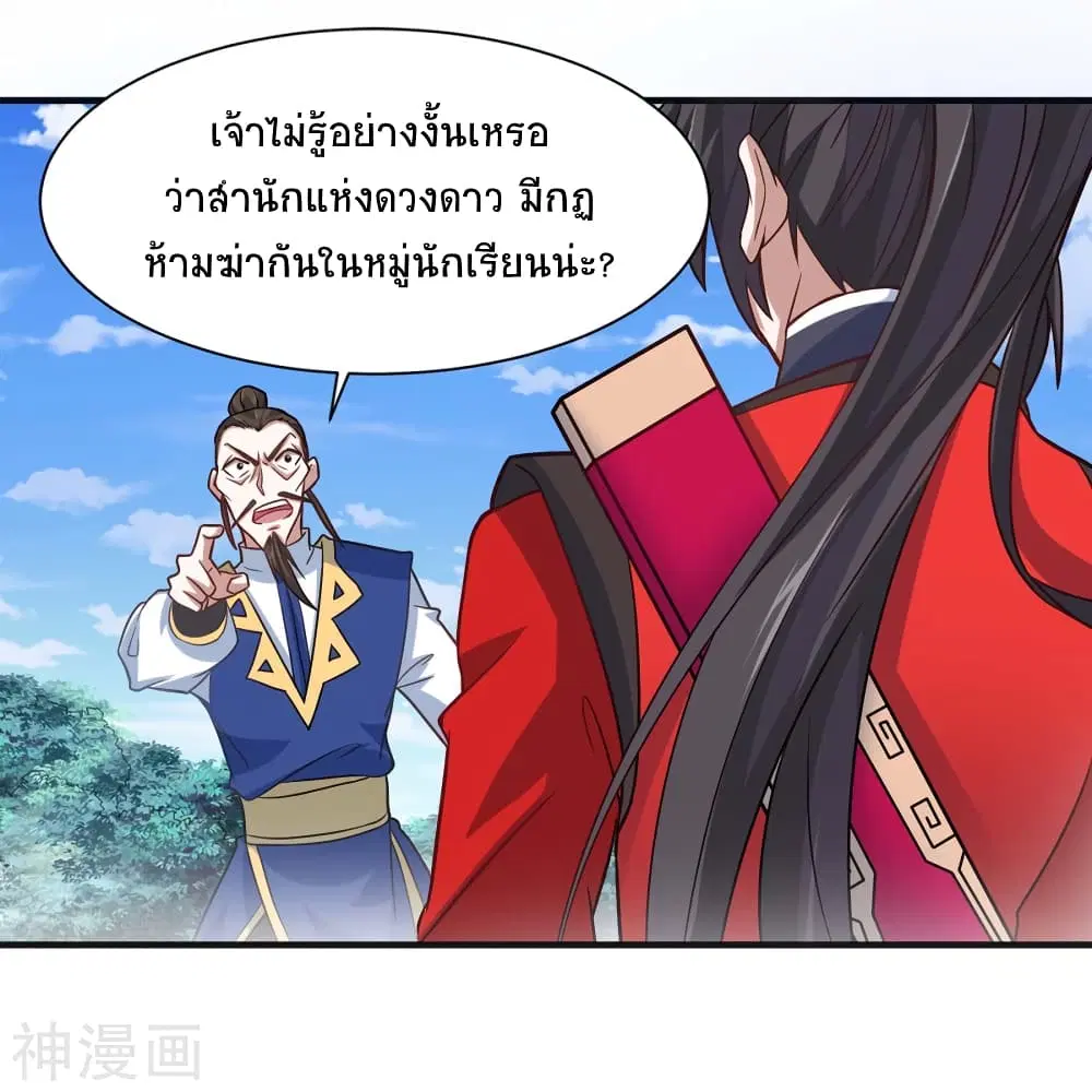 Return of Divine Emperor ตอนที่ 96 หน้า 17