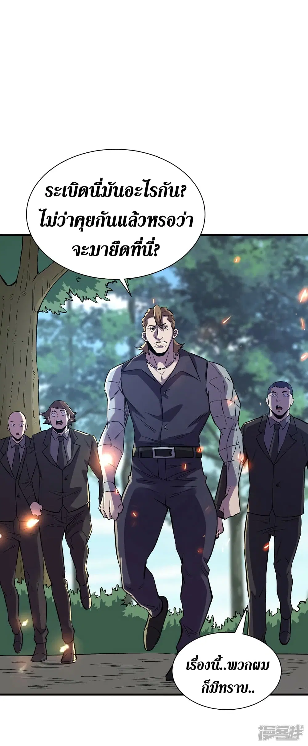 The Last Hero ตอนที่ 85 หน้า 26