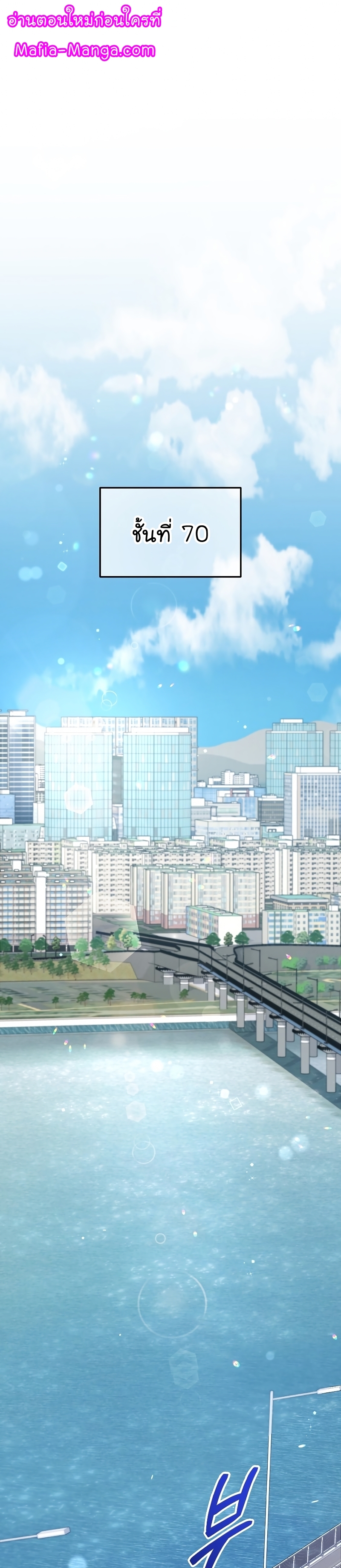 The Newbie Is Too Strong ตอนที่ 67 หน้า 1