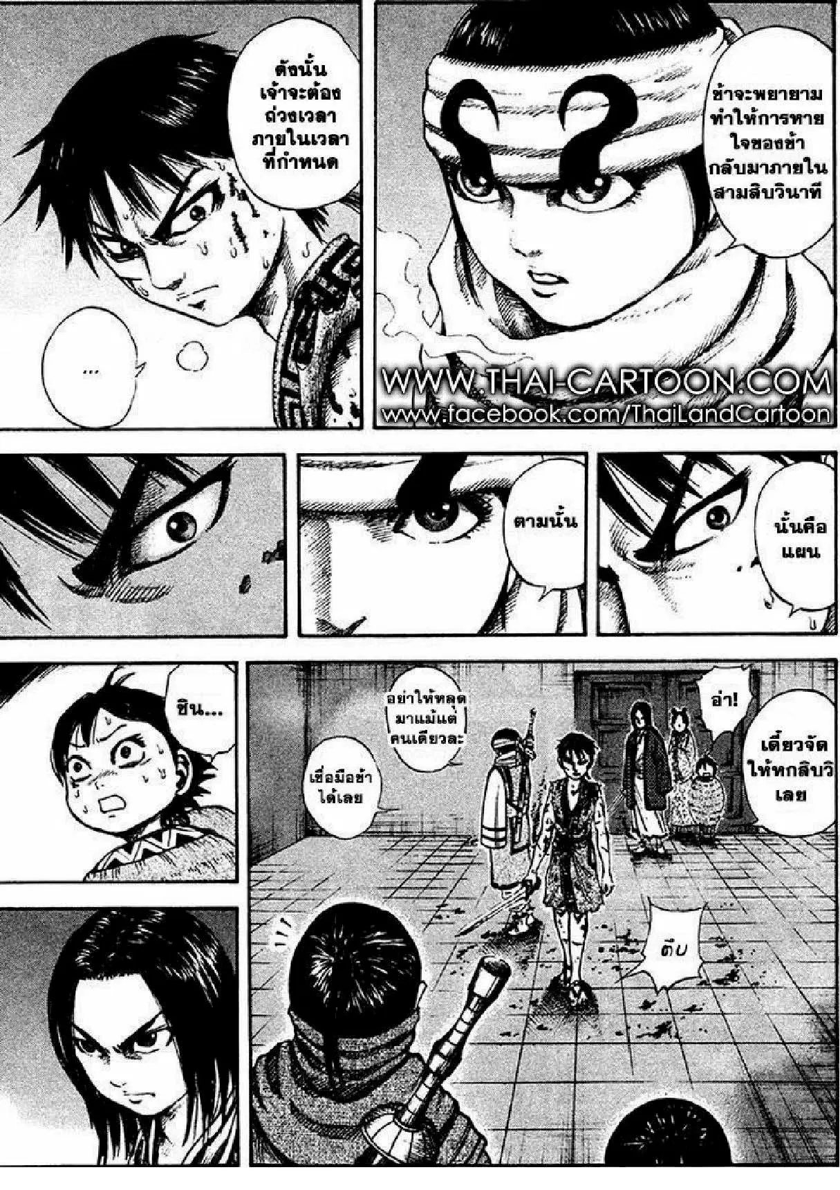 Kingdom ตอนที่ 90 หน้า 9